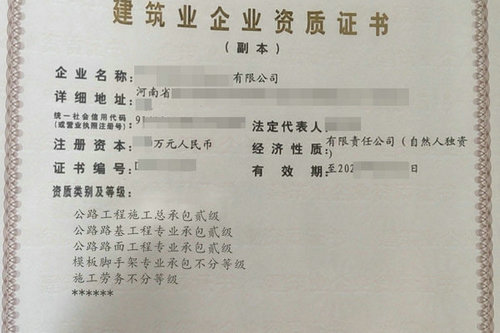 鄭州辦理公路二級資質的具體費用是多少？