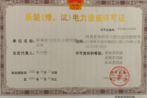 河南申請電力承裝（修、試）許可證對企業(yè)注冊資本有何要求？